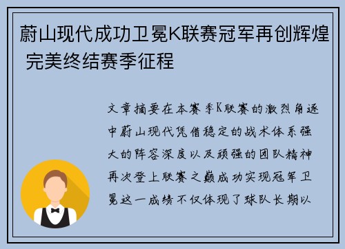 蔚山现代成功卫冕K联赛冠军再创辉煌 完美终结赛季征程 蔚山现代成功卫冕K联赛冠军再创辉煌 完美终结赛季征程