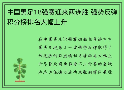 中国男足18强赛迎来两连胜 强势反弹积分榜排名大幅上升 中国男足18强赛迎来两连胜 强势反弹积分榜排名大幅上升