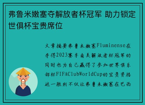 弗鲁米嫩塞夺解放者杯冠军 助力锁定世俱杯宝贵席位 弗鲁米嫩塞夺解放者杯冠军 助力锁定世俱杯宝贵席位