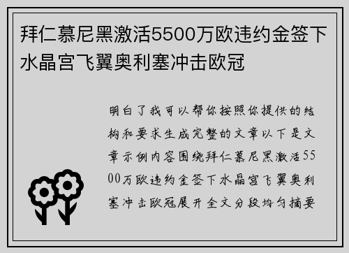 拜仁慕尼黑激活5500万欧违约金签下水晶宫飞翼奥利塞冲击欧冠