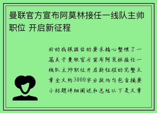 曼联官方宣布阿莫林接任一线队主帅职位 开启新征程 曼联官方宣布阿莫林接任一线队主帅职位 开启新征程